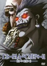 Тетрадь смерти (аниме сериал 2006) смотреть онлайн без регистрации