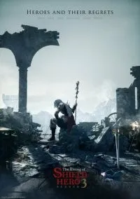 Восхождение героя щита (аниме сериал 2019) смотреть онлайн без регистрации